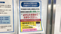 薬局トモズCoconeri店の使用済み注射針回収