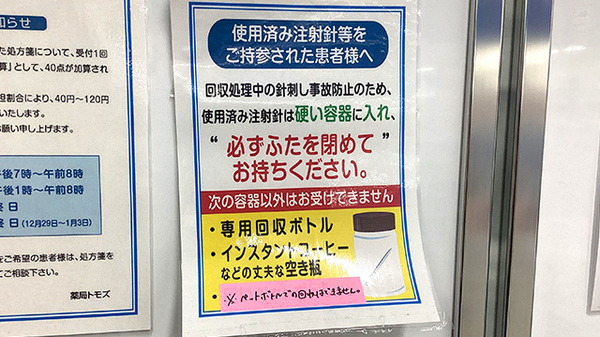 薬局トモズCoconeri店の使用済み注射針回収
