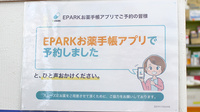 新星薬局新桜台店のネット受付対応