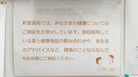 新星薬局新桜台店の相談対応