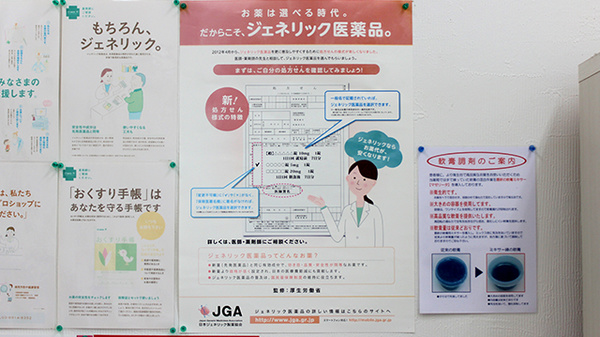 ジェネリック対応