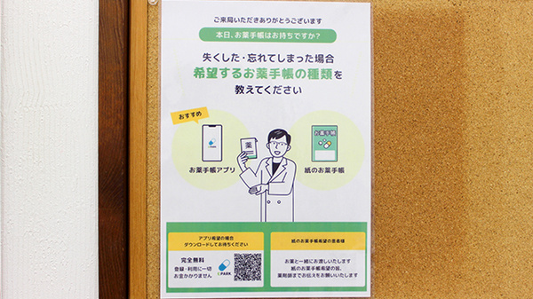 電子お薬手帳対応