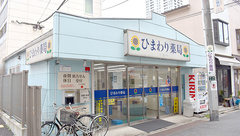 ひまわり薬局千住店の外観