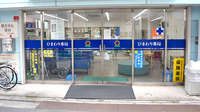 ひまわり薬局千住店の入口