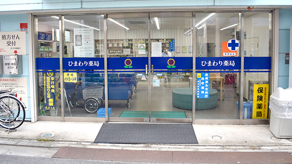 ひまわり薬局千住店の入口