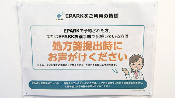 薬局トモズお花茶屋店のネット受付対応