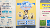 薬局トモズお花茶屋店の在宅対応
