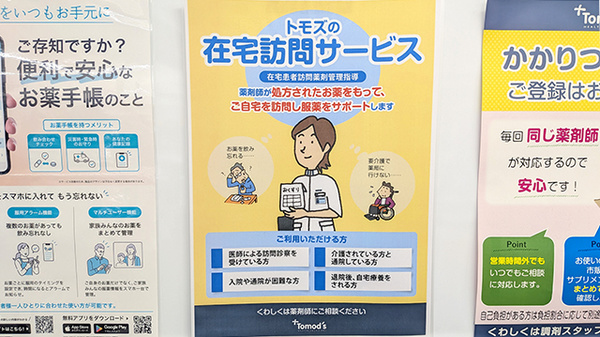 薬局トモズお花茶屋店の在宅対応