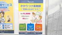 薬局トモズお花茶屋店のかかりつけ薬局対応
