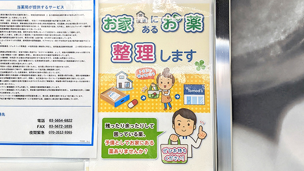 薬局トモズお花茶屋店の残薬回収サービス