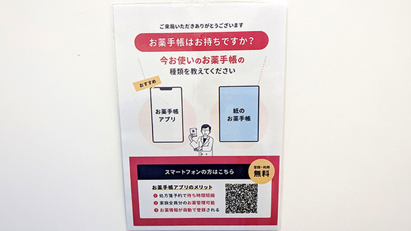 薬局トモズお花茶屋店のお薬手帳