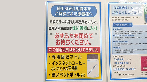 薬局トモズお花茶屋店の使用済み注射針回収