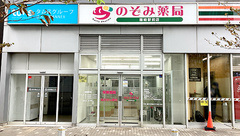 のぞみ薬局篠崎駅前店の外観