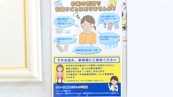 エンジェル薬局北葛西店の相談対応