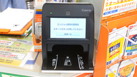 エンジェル薬局北葛西店のオンライン資格確認