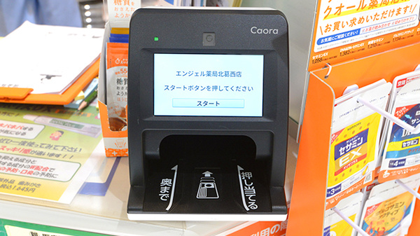 エンジェル薬局北葛西店のオンライン資格確認