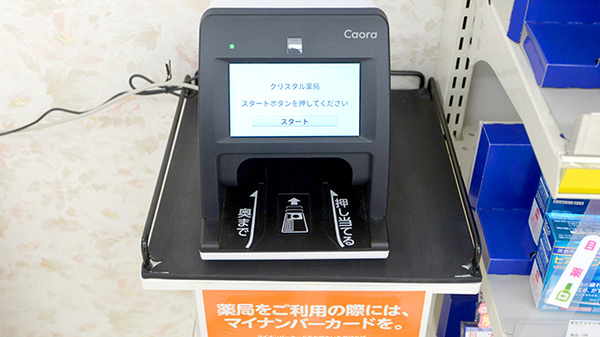 クリスタル薬局のオンライン資格確認