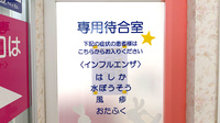 クリスタル薬局の感染予防待合スペース