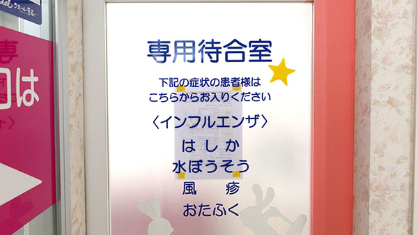 クリスタル薬局の感染予防待合スペース
