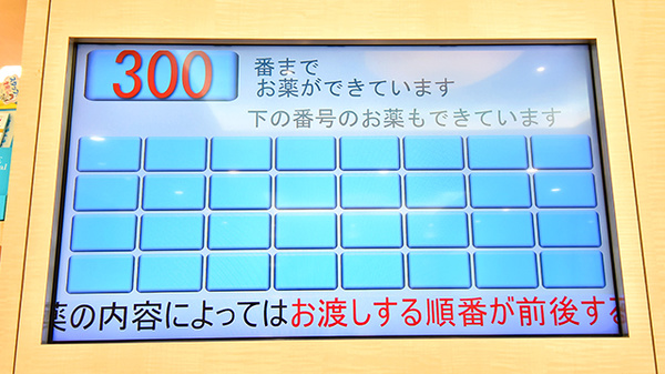 エンジェル薬局船堀２号店の順番待ちシステム