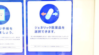 エンジェル薬局船堀２号店のジェネリック対応