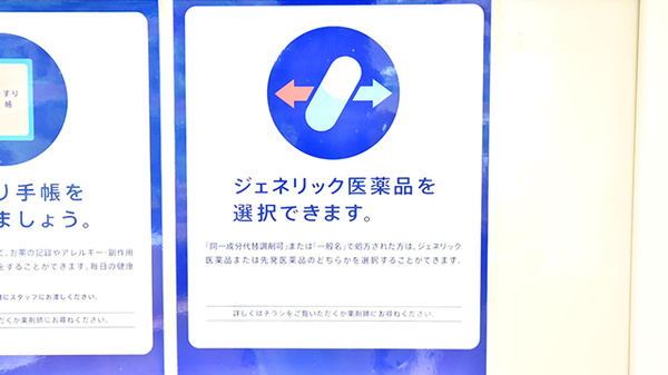 エンジェル薬局船堀２号店のジェネリック対応