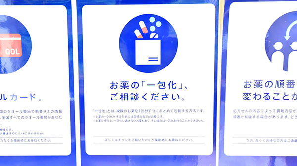 エンジェル薬局船堀２号店の一包化対応