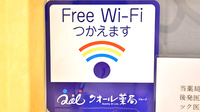 エンジェル薬局船堀２号店のWi-Fiサービス
