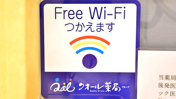 エンジェル薬局船堀２号店のWi-Fiサービス