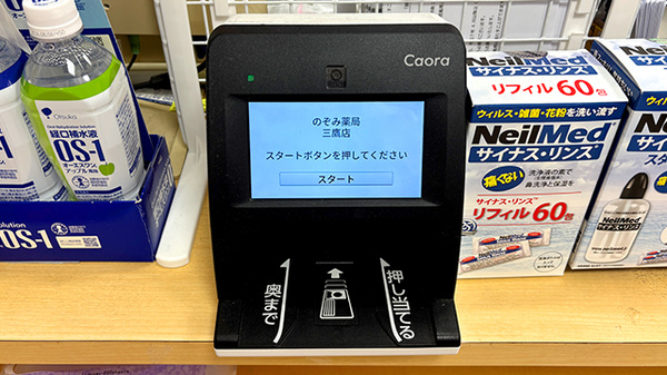 のぞみ薬局三鷹店のオンライン資格確認