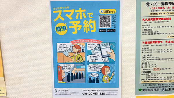 のぞみ薬局三鷹店の電子お薬手帳対応