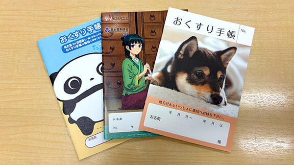 のぞみ薬局三鷹店のお薬手帳