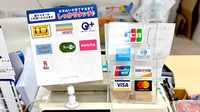 のぞみ薬局三鷹店のクレカ/電子マネー対応