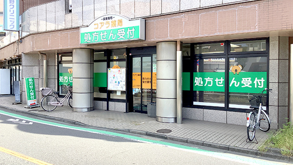 コアラ薬局の外観