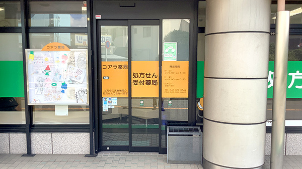 コアラ薬局の入口
