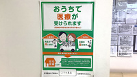 コアラ薬局の在宅対応