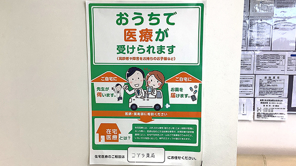 コアラ薬局の在宅対応