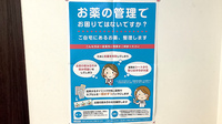 コアラ薬局の残薬回収サービス