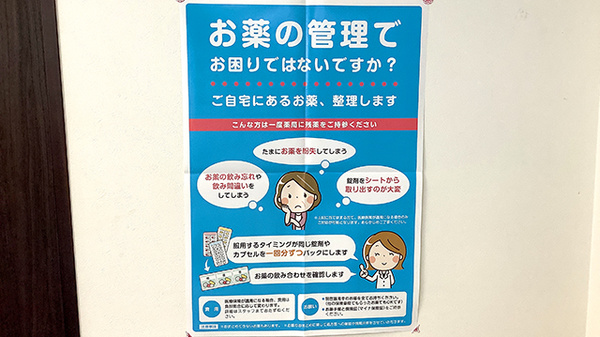 コアラ薬局の残薬回収サービス