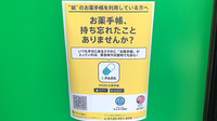 コアラ薬局の電子お薬手帳対応