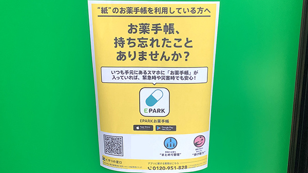 コアラ薬局の電子お薬手帳対応