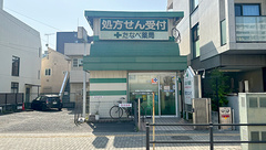 たなべ薬局の外観