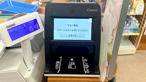 オンライン資格確認