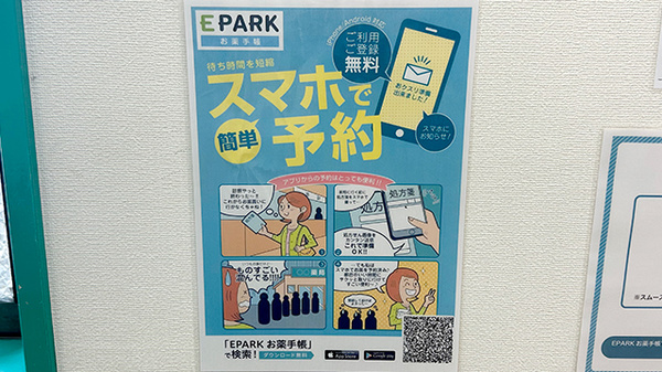 電子お薬手帳対応