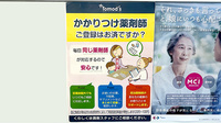 薬局トモズ　クイーンズ伊勢丹仙川店のかかりつけ薬局対応