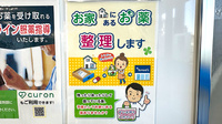 薬局トモズ　クイーンズ伊勢丹仙川店の残薬回収サービス