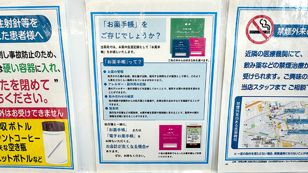 薬局トモズ　クイーンズ伊勢丹仙川店のお薬手帳