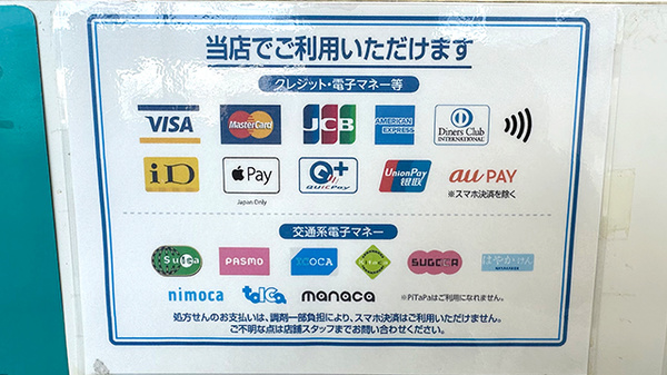 薬局トモズ　クイーンズ伊勢丹仙川店のクレカ/電子マネー対応