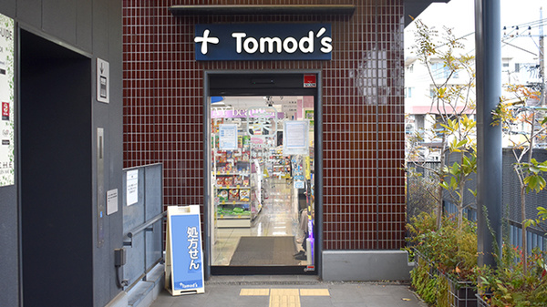 薬局トモズ小田急マルシェ玉川学園前店の入口