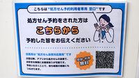 薬局トモズ小田急マルシェ玉川学園前店のネット受付対応